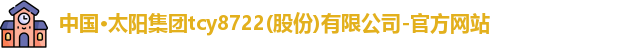 tcy8722太阳成